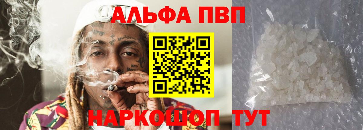 APVP Crystall  Вход с VPN  A PVP мука  Москва  A PVP мука 