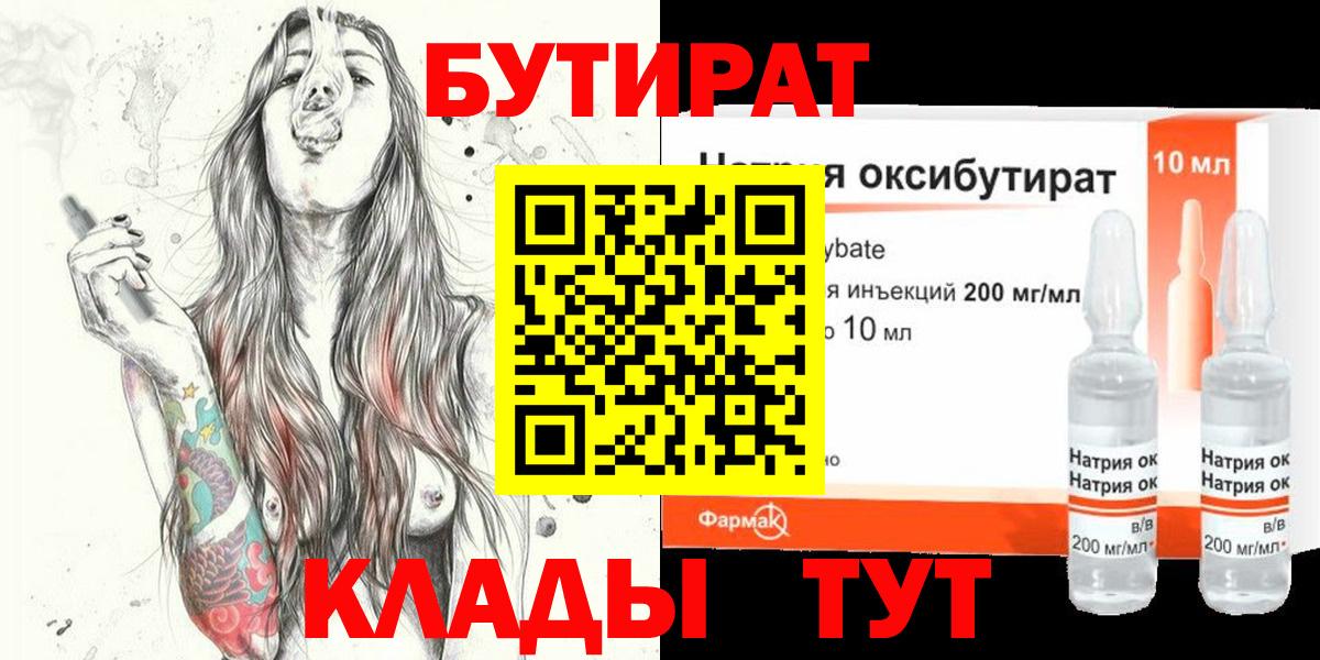 Москва  БУТИРАТ BDO 33%  БУТИРАТ  Вход с VPN 