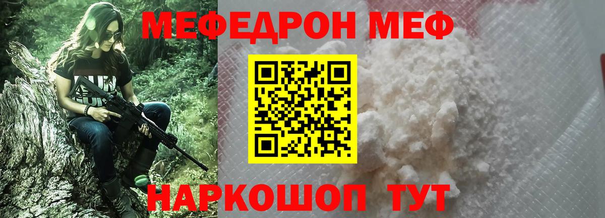 Мефедрон кристаллы Москва