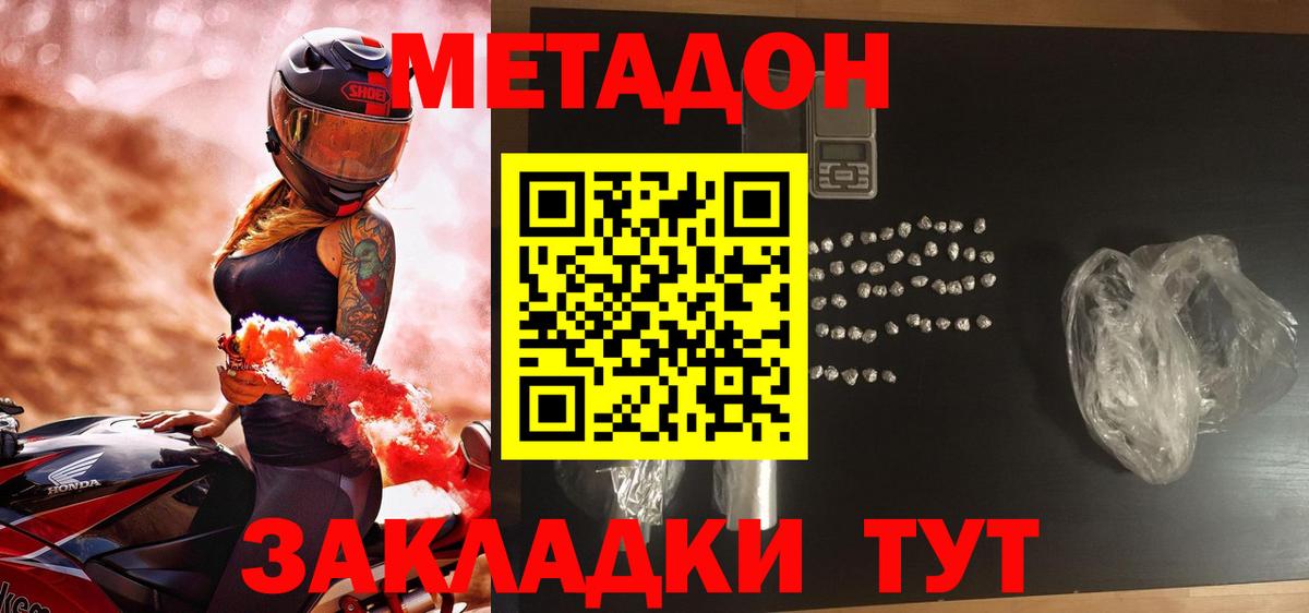 Москва  Метадон methadone  Вход с VPN 