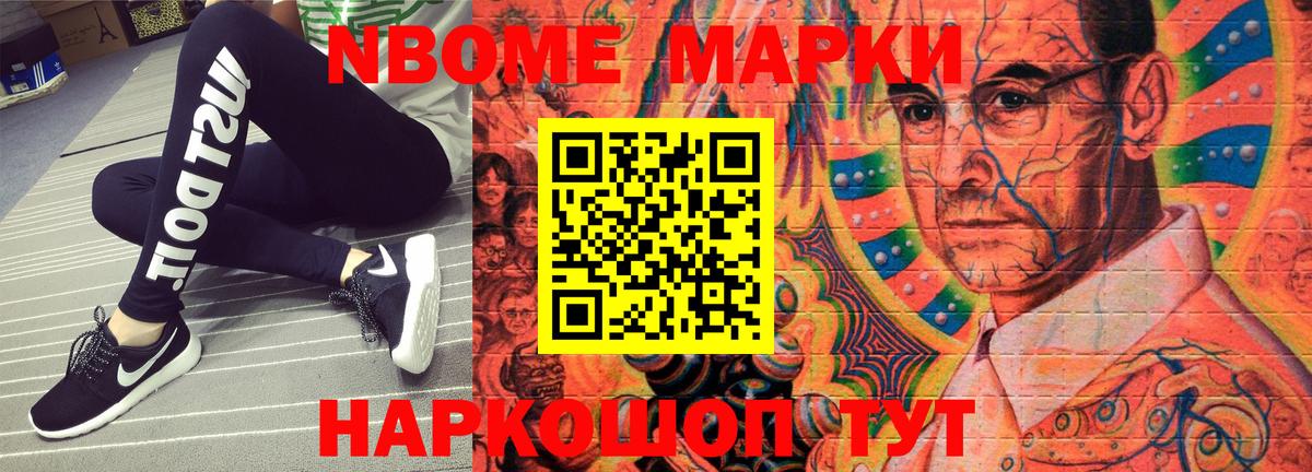 Марки N-bome 1,8мг  Марки N-bome 1,8мг  Вход с VPN  Наркотические марки  Москва 